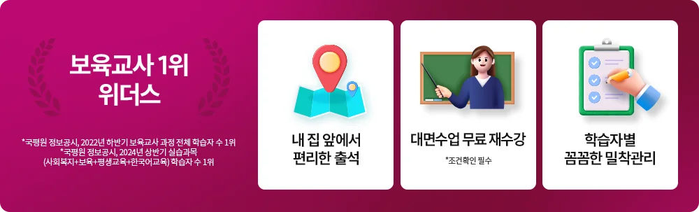 보육교사 1위, 위더스