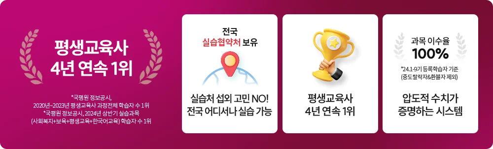평생교육사 4년연속 1위