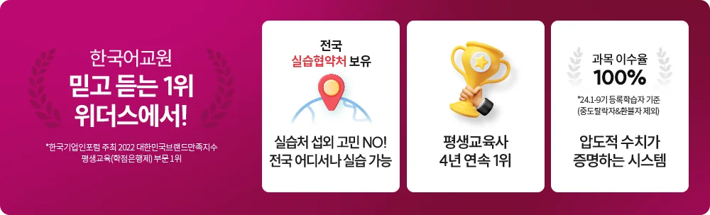 한국어교원 믿고듣는 1위 위더스에서!