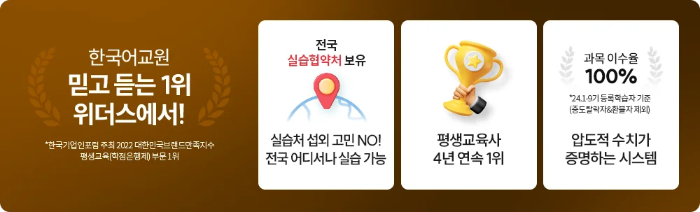 한국어교원 믿고듣는 1위 위더스에서!