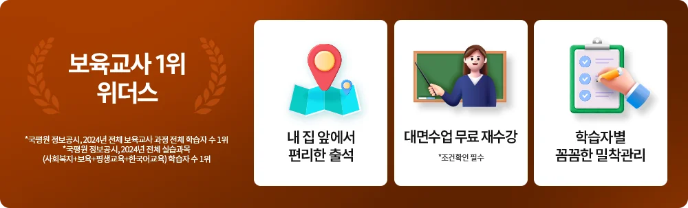 보육교사 1위, 위더스