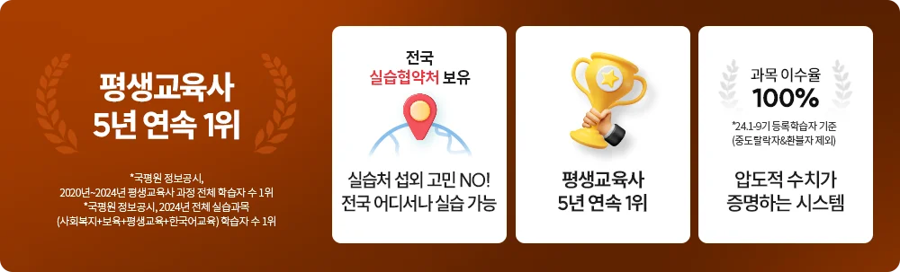 평생교육사 5년 연속 1위