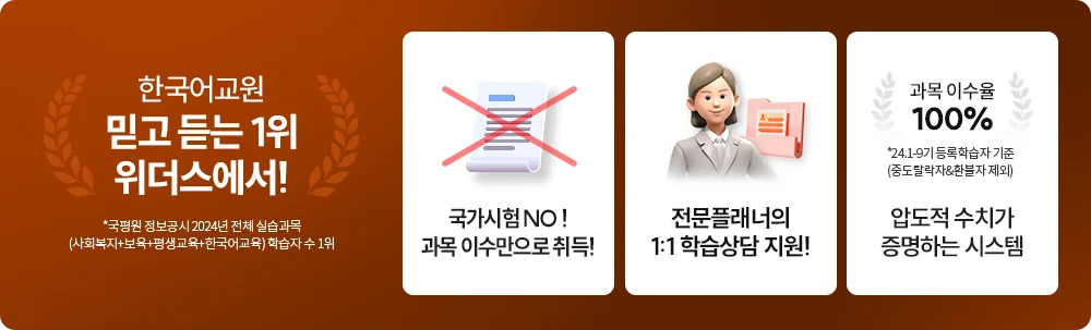 한국어교원 믿고듣는 1위 위더스에서!