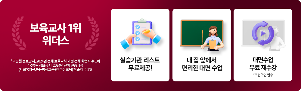 보육교사 1위 위더스