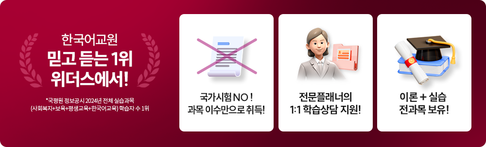 한국어교원 믿고듣는 1위 위더스에서!