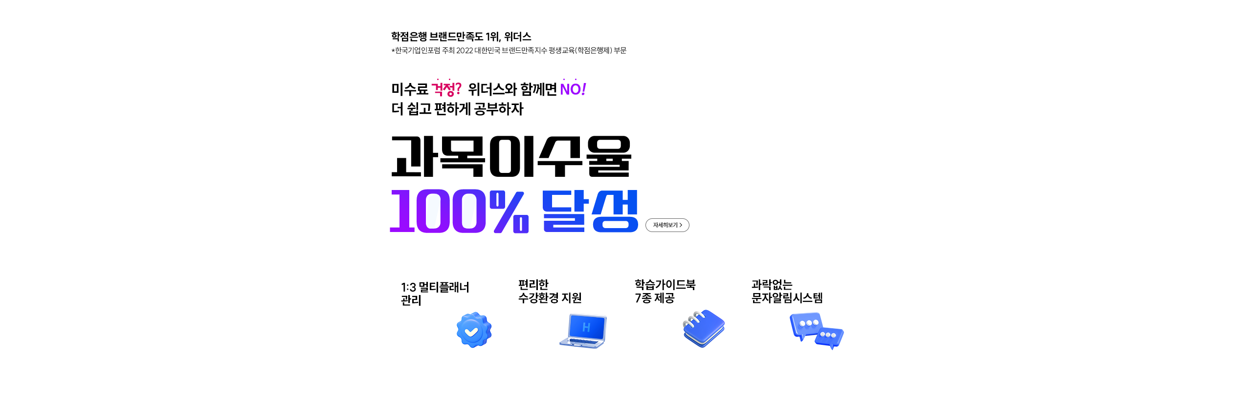 과목이수율 100% 달성