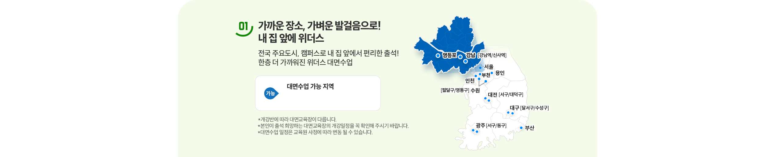 01 가까운 장소, 가벼운 발걸음으로! 내 집 앞에 위더스