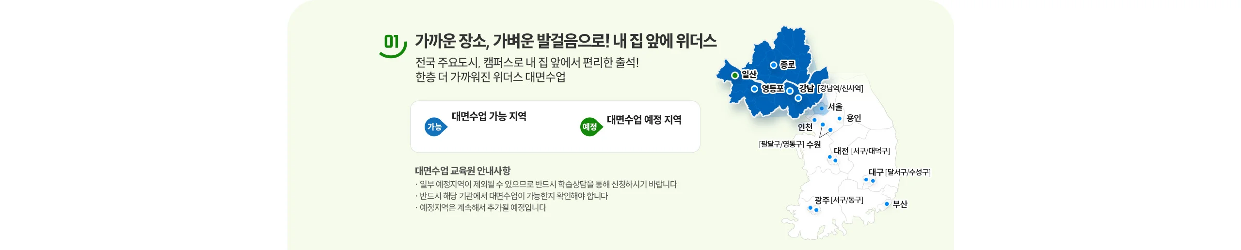 01 가까운 장소, 가벼운 발걸음으로! 내 집 앞에 위더스