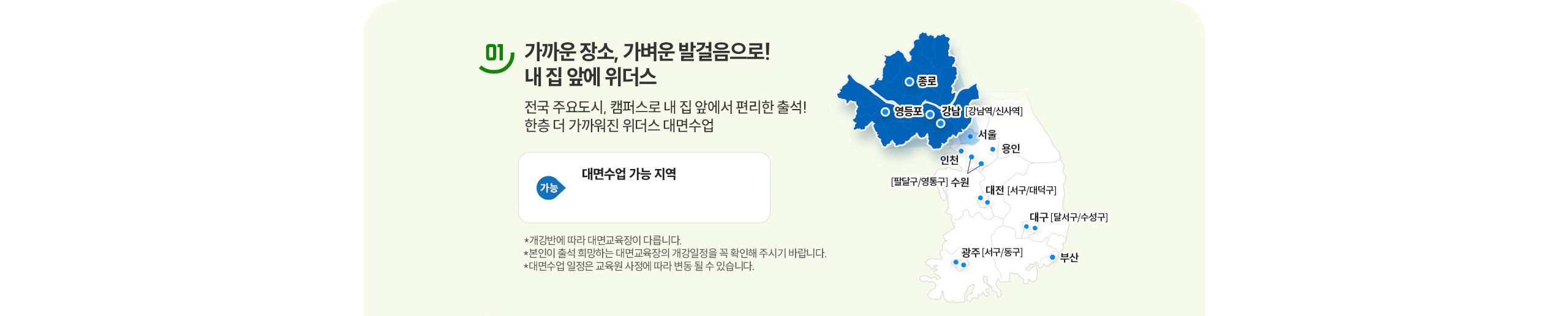 01 가까운 장소, 가벼운 발걸음으로! 내 집 앞에 위더스