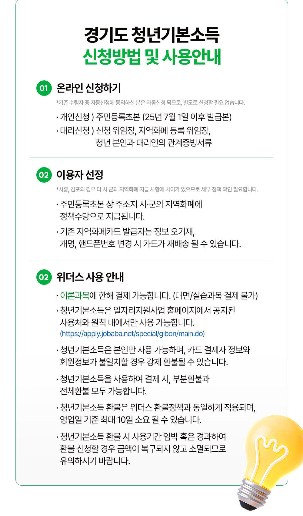 경기도 청년기본소득 신청방법 및 사용안내