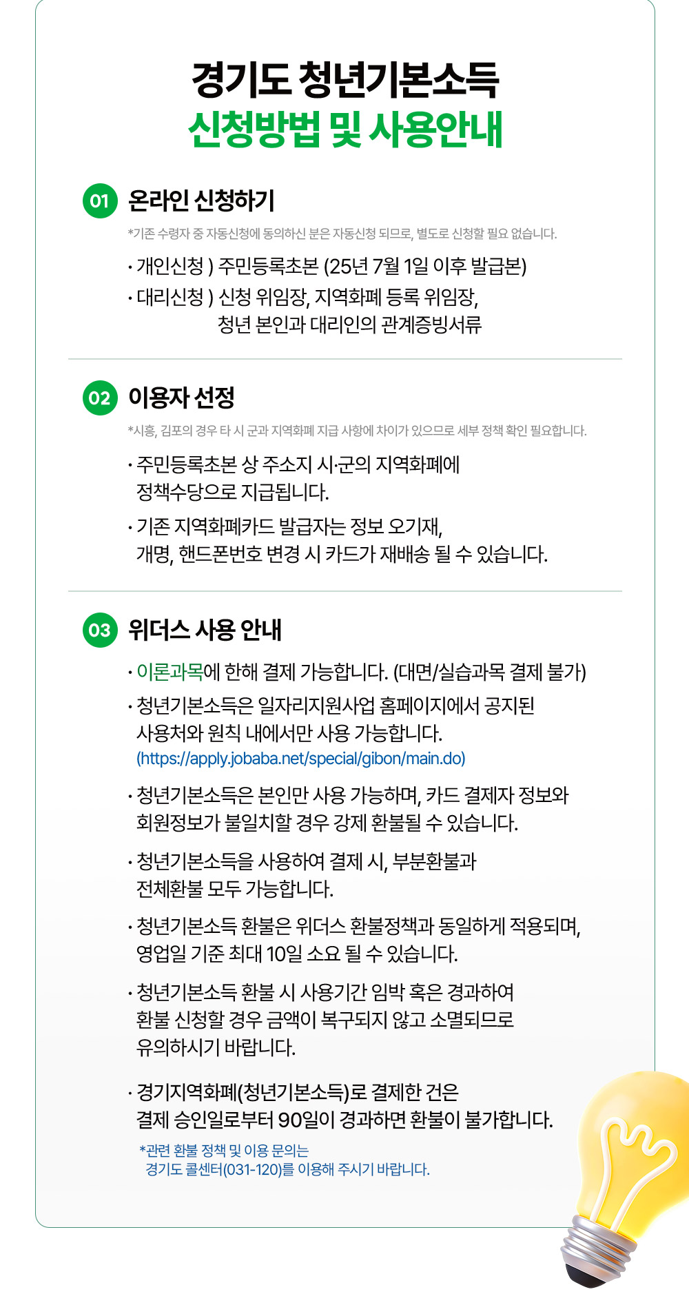 경기도 청년기본소득 신청방법 및 사용안내