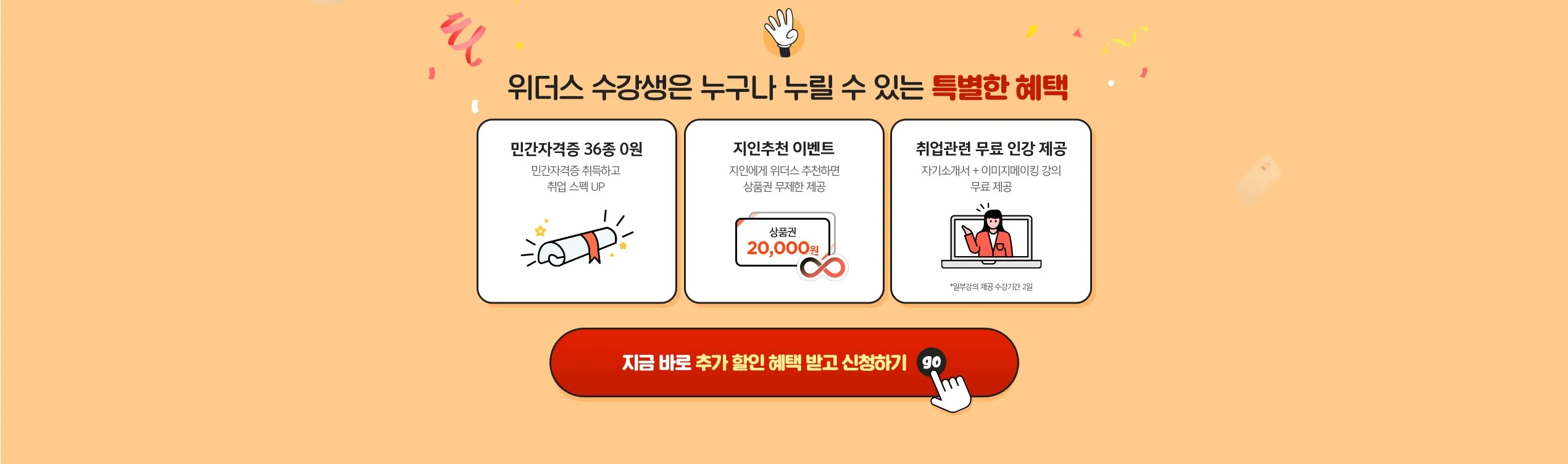 4. 위더스 수강생은 누구나 누릴 수 있는 특별한 혜택