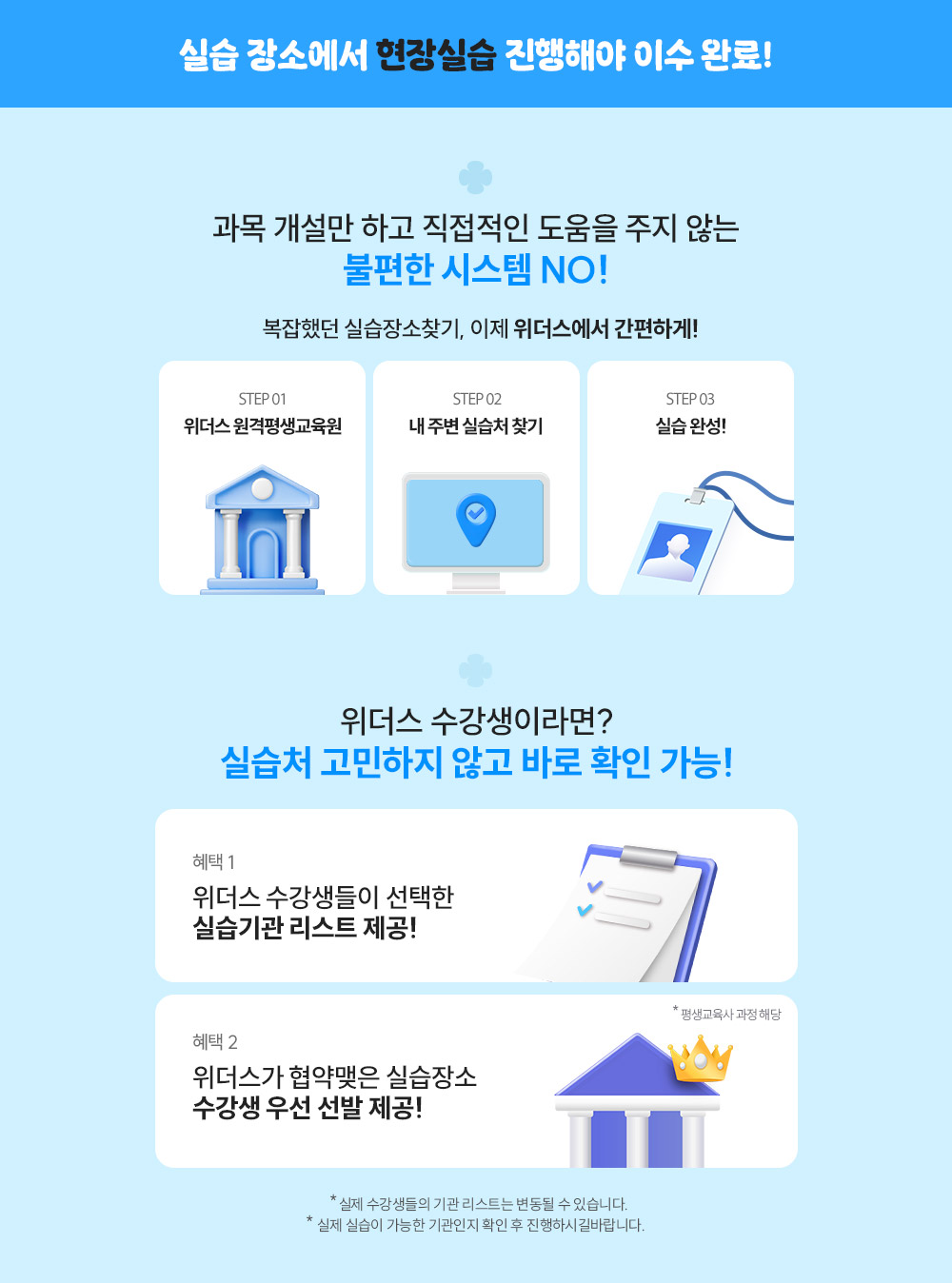 실습장소에서 현장실습 진행해야 이수완료!