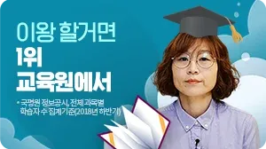 이왕 할거면 1위 교육원에서 *국평원 정보공시, 전체 과목별 학습자 수 집계기준(2018년 하반기) / 보육교사 과정 임효진님 / 클릭시재생