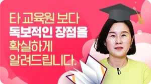 타 교육원 보다 독보적인 장점을 확실하게 알려드립니다 / 청소년지도사 과정 박희경님 / 클릭시재생