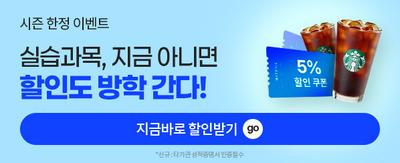 시즌 한정 이벤트 실습과목, 지금 아니면 할인도 방학간다! 지금바로 할인받기 go *신규 : 타기관 성적증명서 인증필수