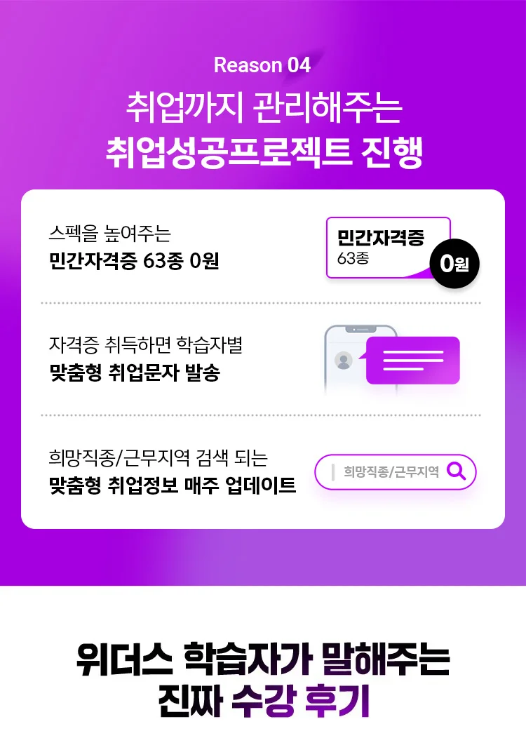 위더스 학습자가 말해주는 진짜 수강후기