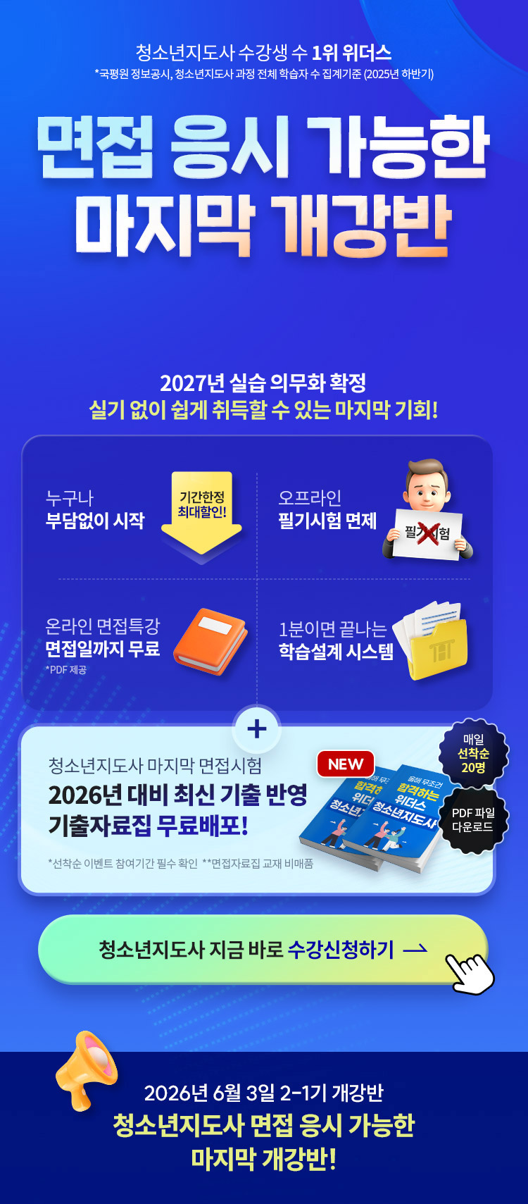 청소년지도사 개강반 EVENT