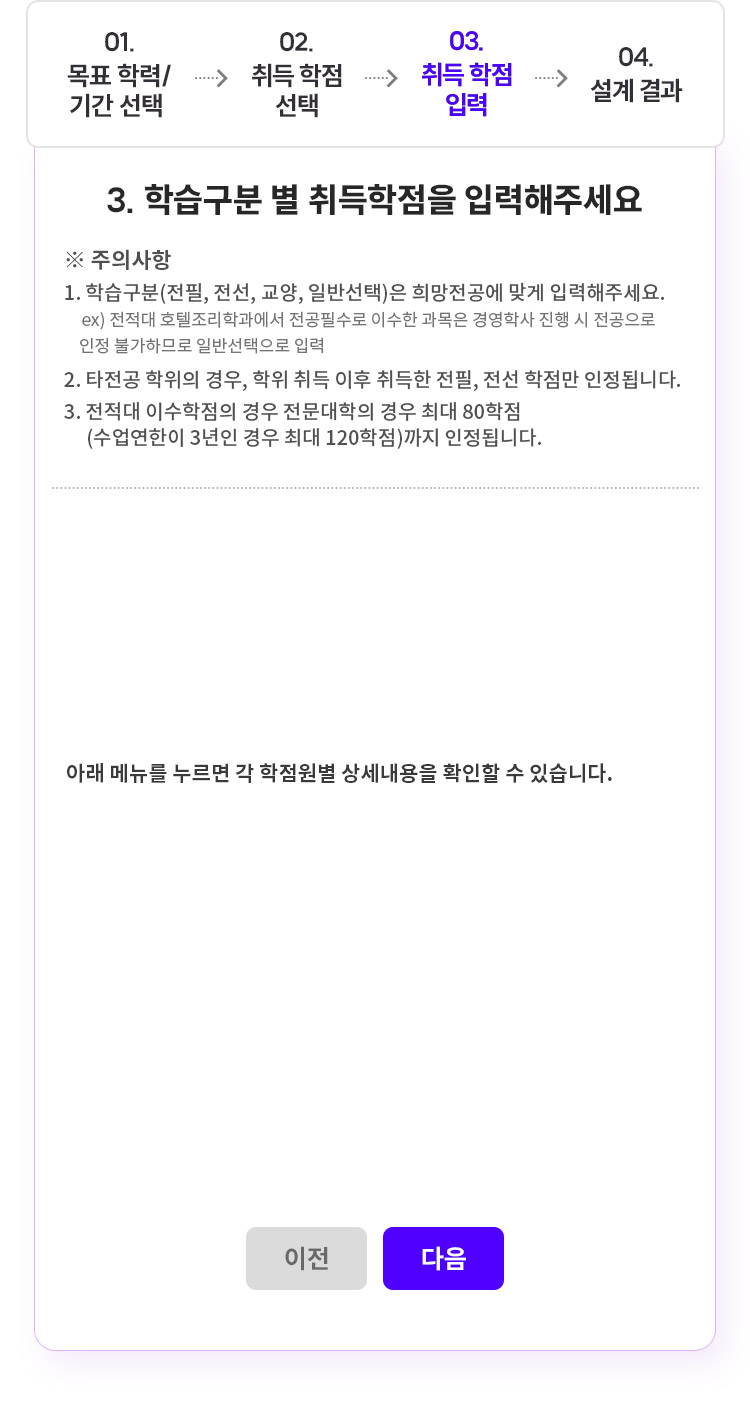 취득 학점 입력