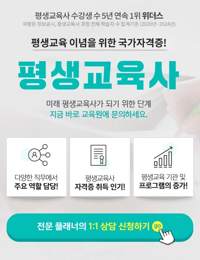 평생교육사