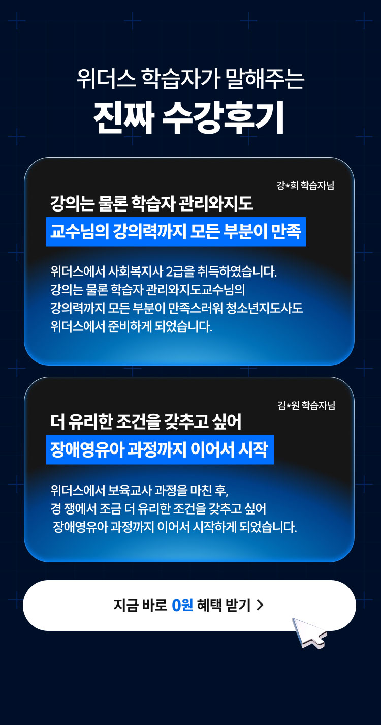 위더스 학습자가 말해주는 진짜 수강후기