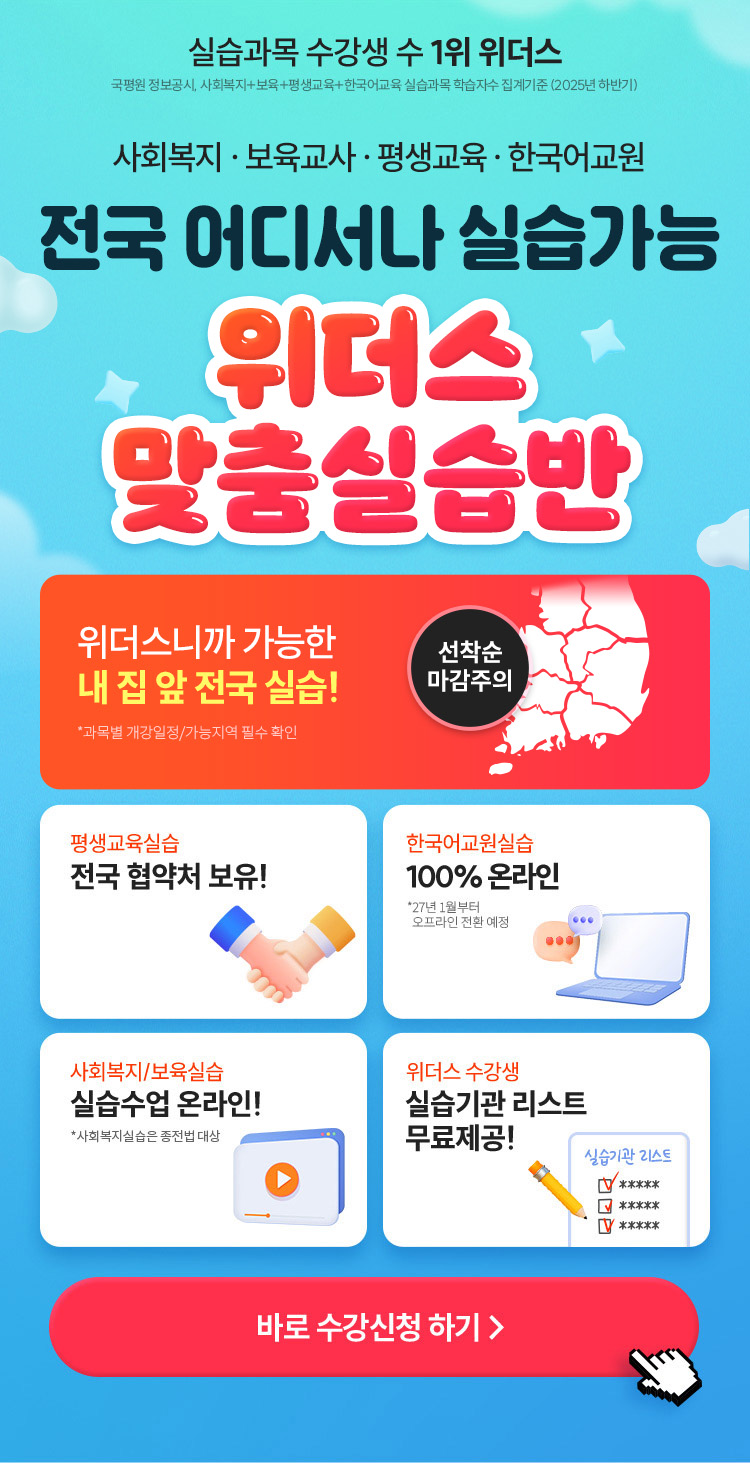 전국 어디서나 실습가능 위더스 맞춤실습반