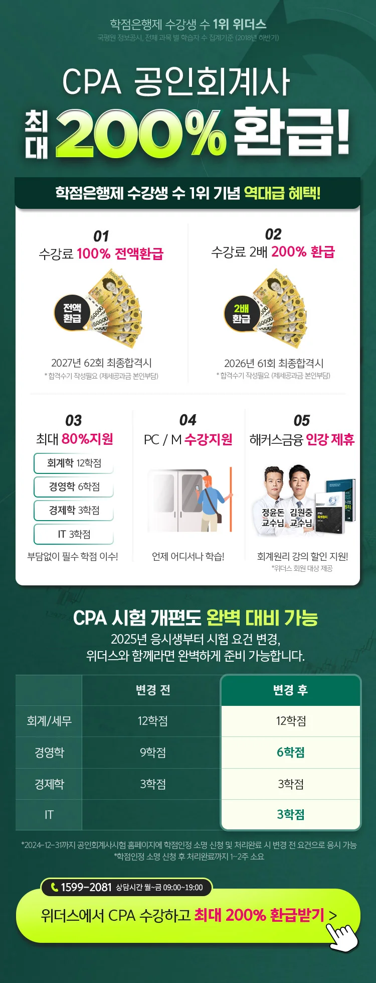 CPA 공인회계사