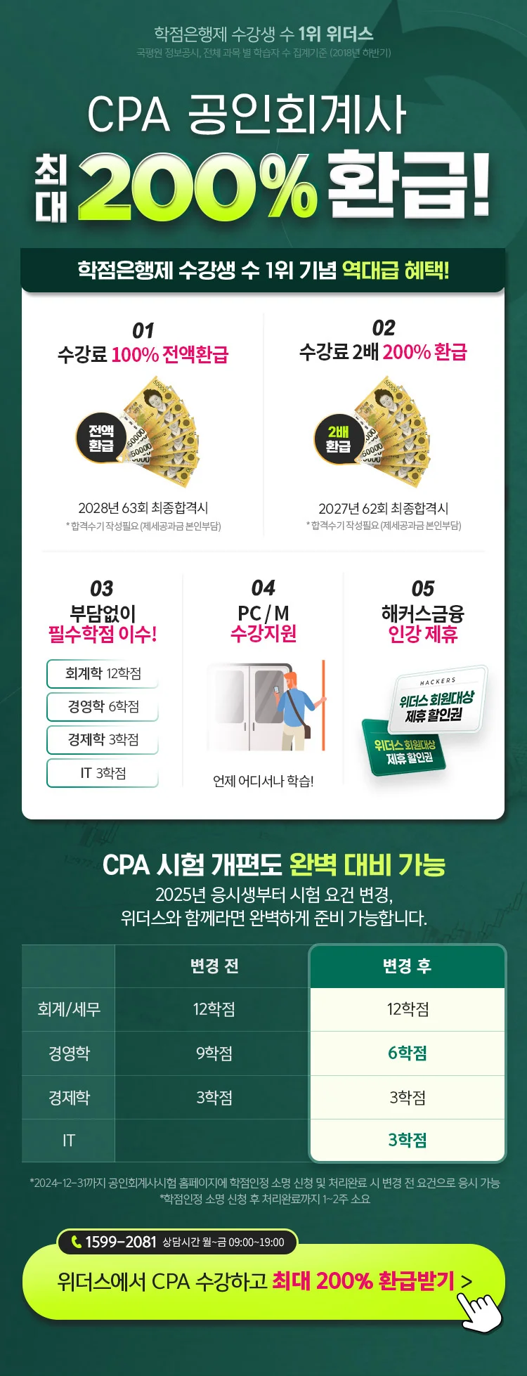 CPA 공인회계사