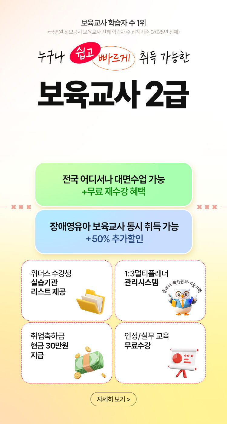 누구나 쉽고, 빠르게 취득 가능한 WE CAN DO IT 보육교사