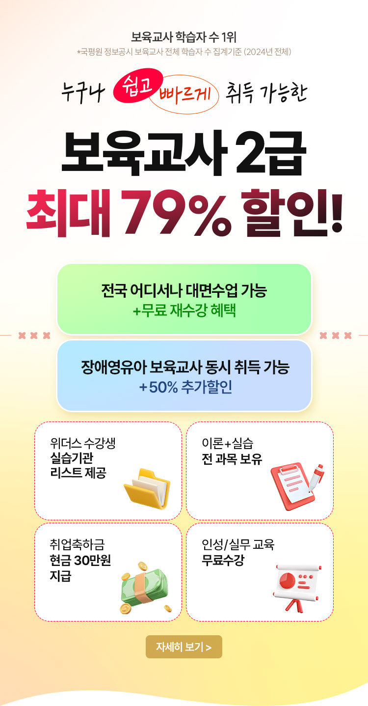 누구나 쉽고, 빠르게 취득 가능한 WE CAN DO IT 보육교사