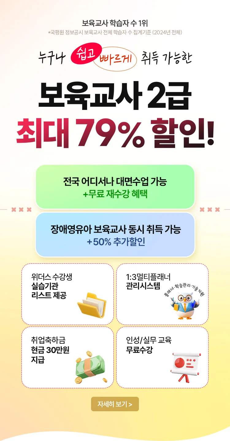 누구나 쉽고, 빠르게 취득 가능한 WE CAN DO IT 보육교사