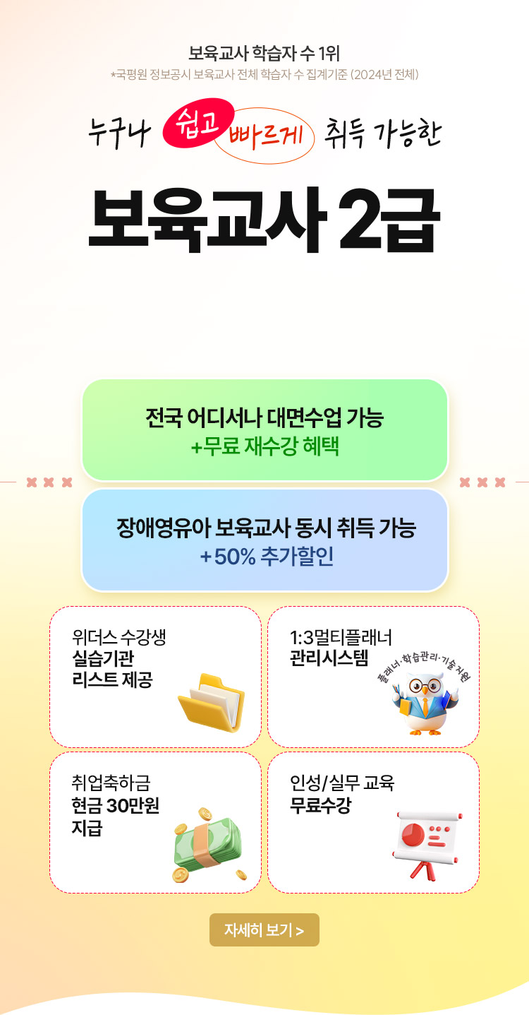 누구나 쉽고, 빠르게 취득 가능한 WE CAN DO IT 보육교사