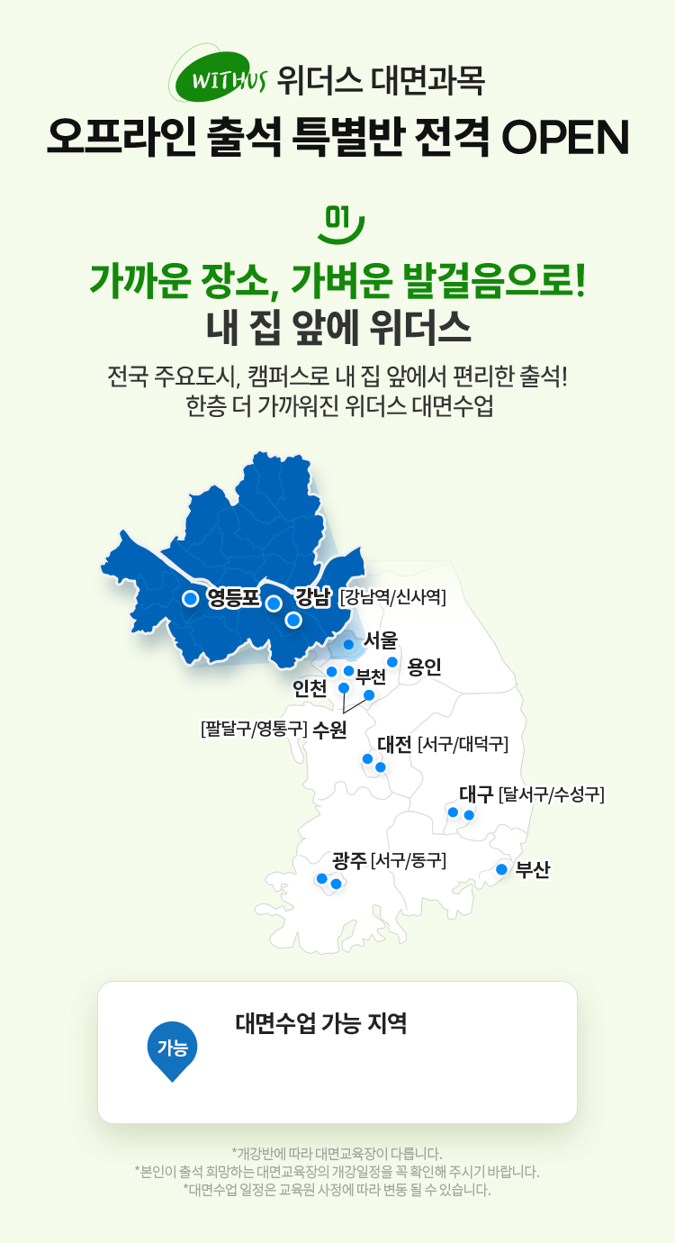 오프라인 출석 특별반 전격 OPEN