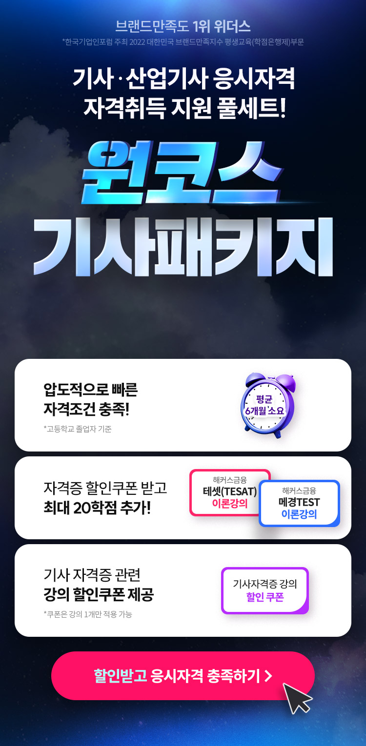 원코스 기사패키지