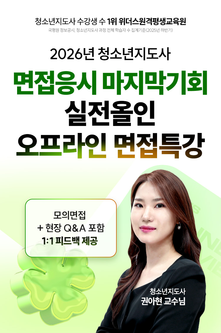 면접응시 마지막기회 실전올인 오프라인 면접특강