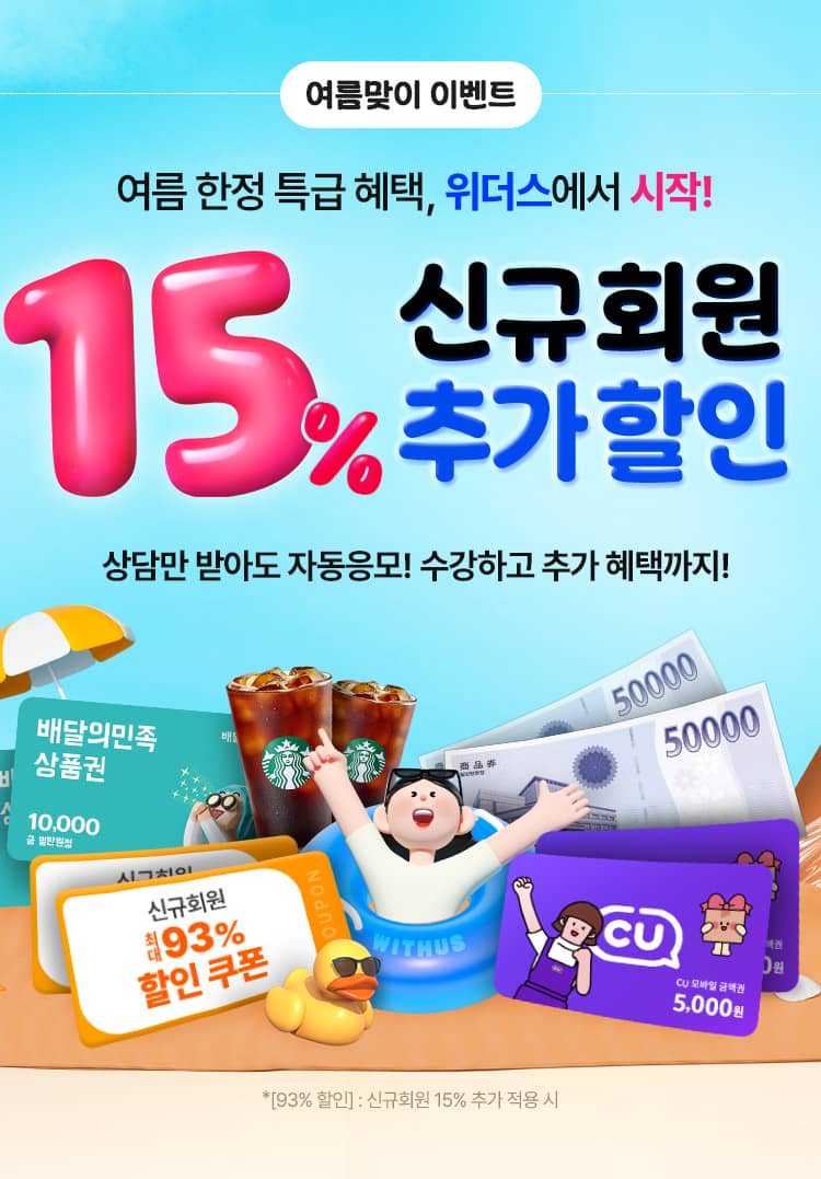 여름맞이 이벤트