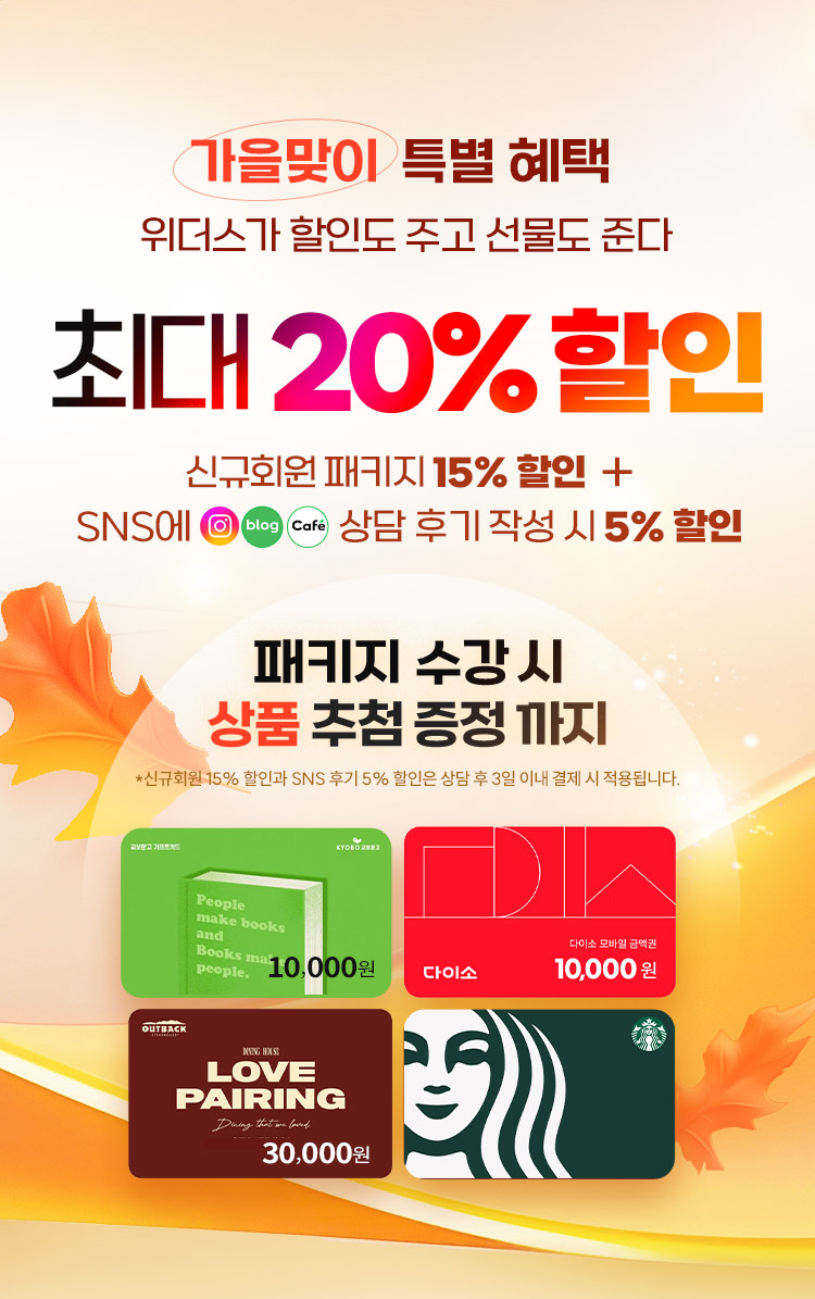 가을맞이 이벤트