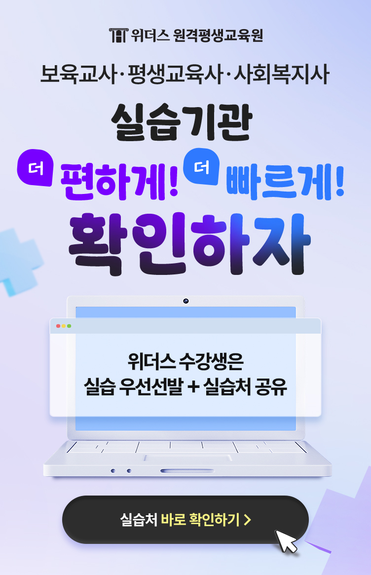 실습기관 더 편하게! 더 빠르게! 확인하자