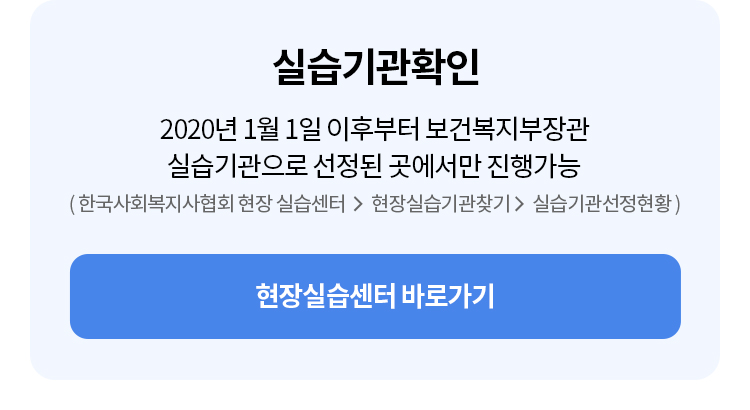 실습기관확인