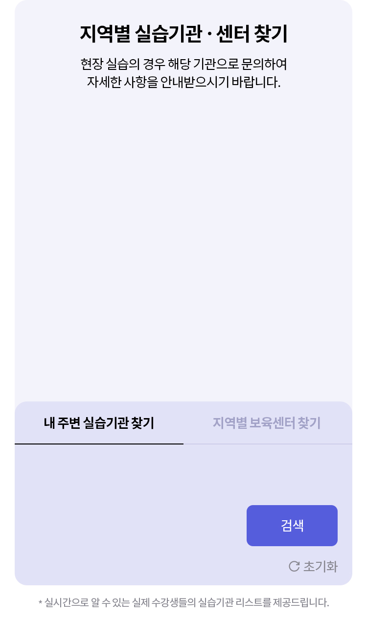 내 주변 실습기관 찾기