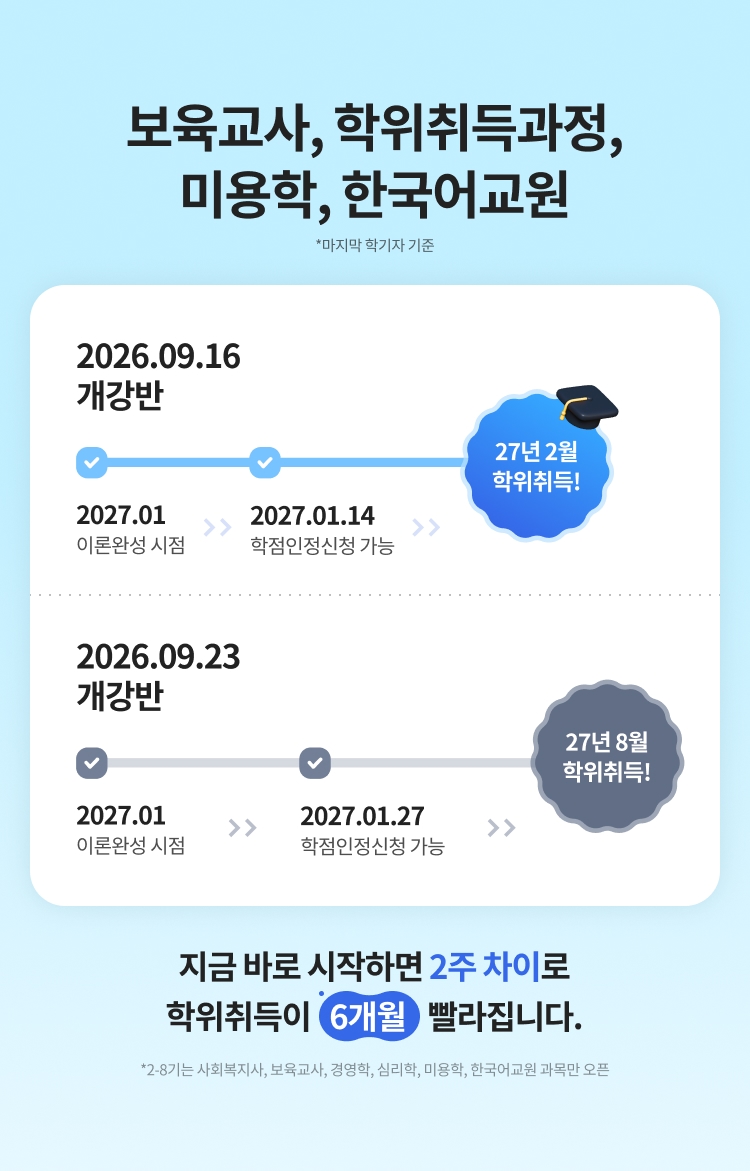 사회복지사, 평생교육사, 장애영유아 과정 *마지막학기자 기준