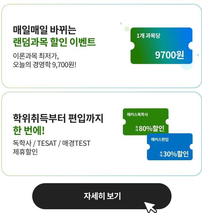 경영학 과정 특별혜택
