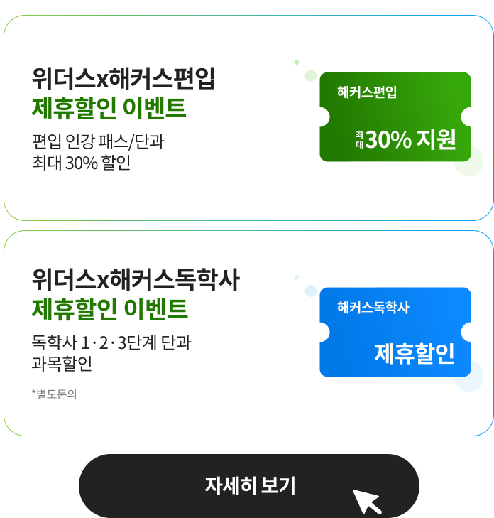 IT과정 특별혜택