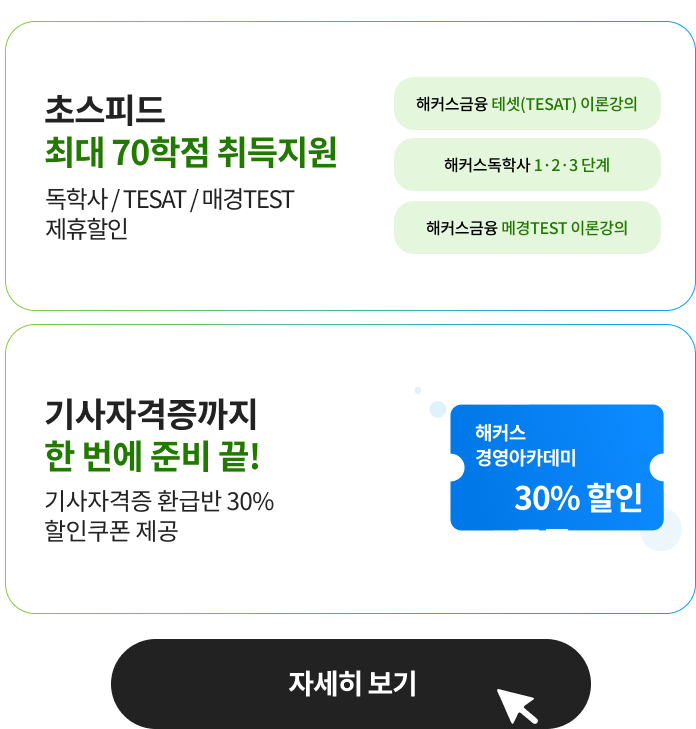 기사/산업기사 과정 특별혜택