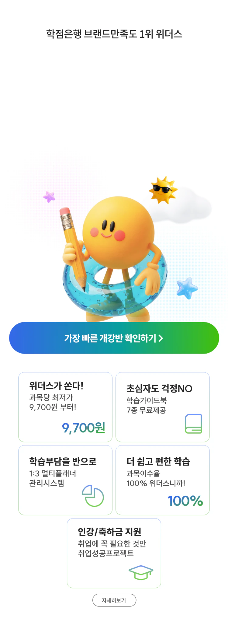 위더스 평생교육원, 개강반 페이지