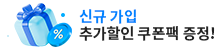신규 가입 추가할인 쿠폰팩 증정