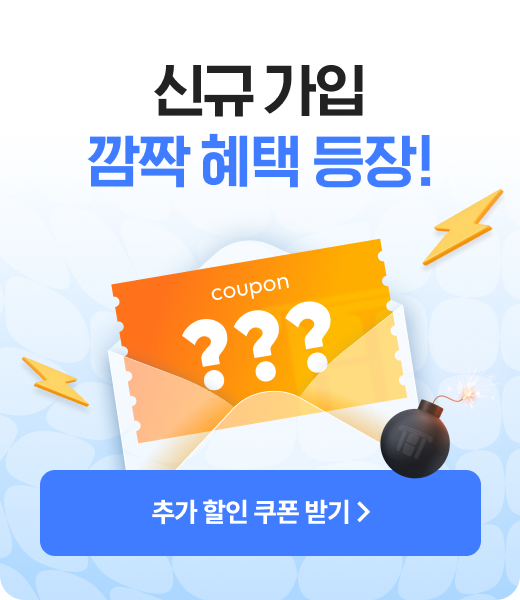 신규 가입 깜짝 혜택 등장!