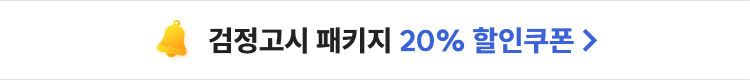 해커스 검정고시 메인 배너