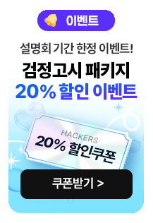 설명회 기간 한정 이벤트 검정고시 패키지 20% 할인 이벤트