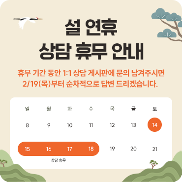 해커스 검정고시 설연휴 안내